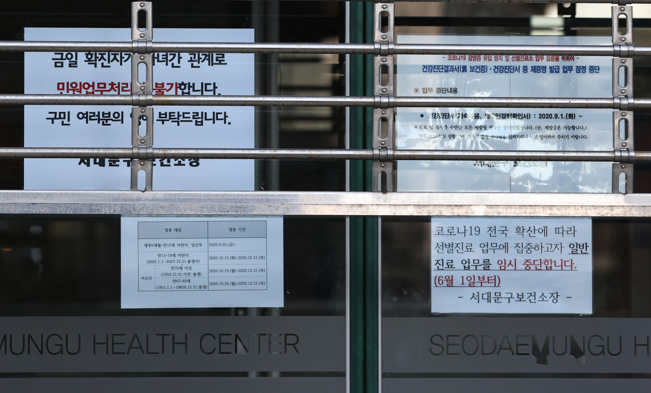 28일 오후 서대문구 보건소 직원 2명이 코로나19 확진 판정을 받아 일시 폐쇄된 출입구. 연합뉴스
