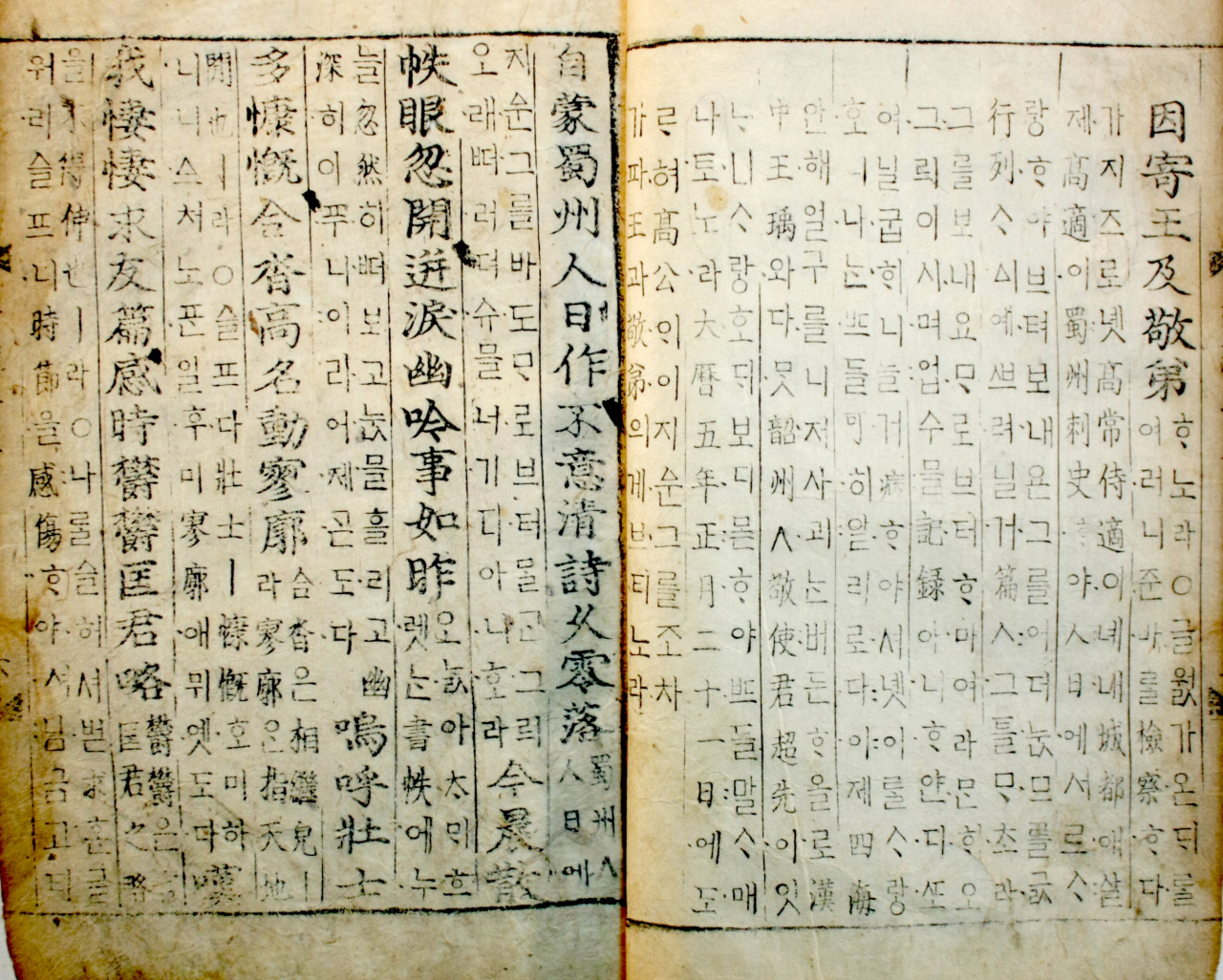 분류두공부시(언해) 권11