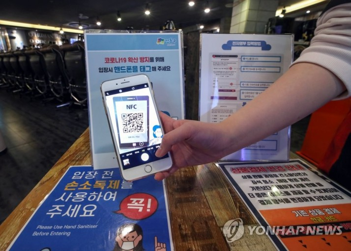 QR코드 전자출입명부.