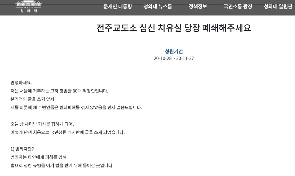 [청와대 국민청원]