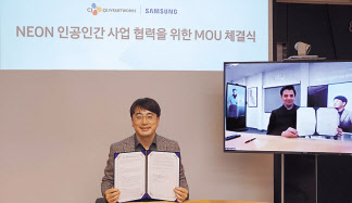CJ올리브네트웍스 차인혁 대표와 삼성전자의 스타랩스장 프라나브 미스트리 전무가 인공인간 분야 사업협력을 위한 비대면 업무협약(MOU)을 체결했다. [CJ올리브네트웍스 제공]