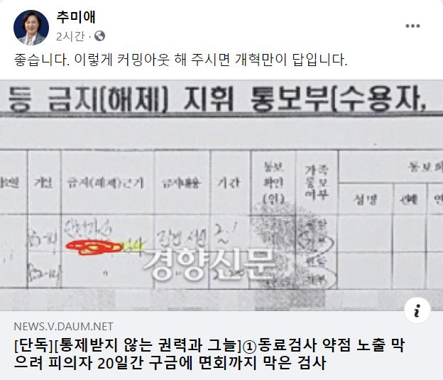 추미애 법무부 장관 페이스북 페이지 캡처