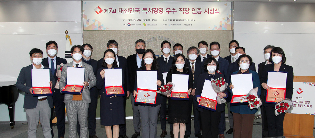 2020년 대한민국 독서경영 우수 직장 시상식에서 시상자와 수상자들이 기념촬영을 하고 있다.[연구개발특구진흥재단 제공]