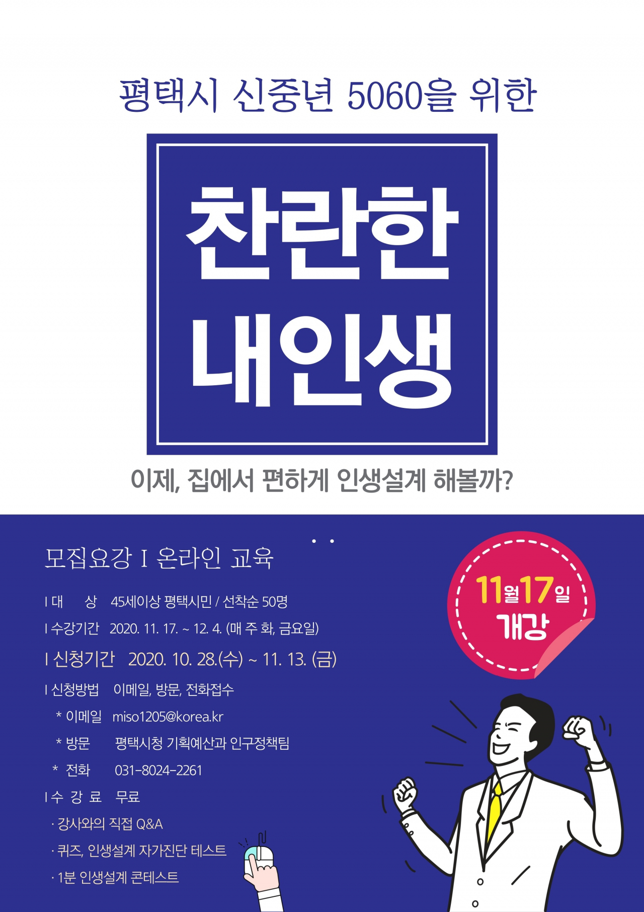 찬란한 내 인생 포스터.