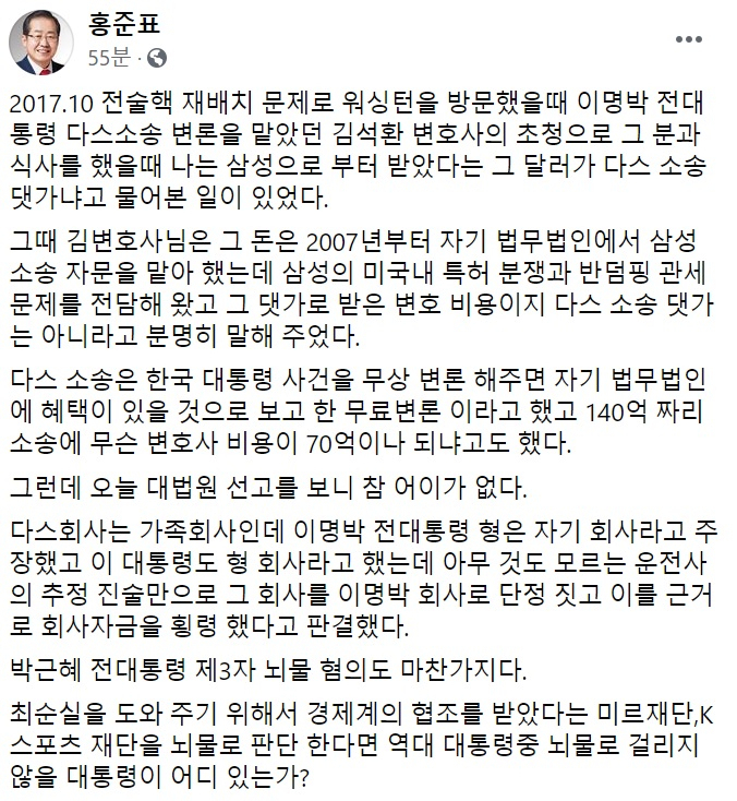 홍준표 전 자유한국당(국민의힘 전신) 대표 페이스북 일부 캡처.