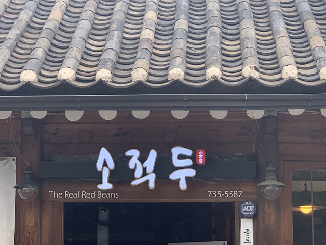 우수상 소적두.
