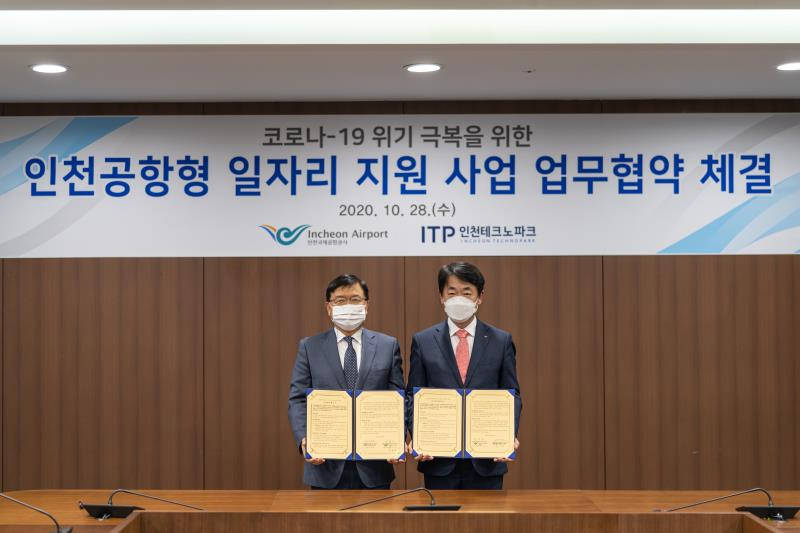 인천TP 서병조 원장〈사진 왼쪽〉과 인천공항공사 임남수 사장 직무대행이 ‘인천공항형 일자리 지원사업 업무협약’을 체결한 뒤 기념촬영을 하고 있다.