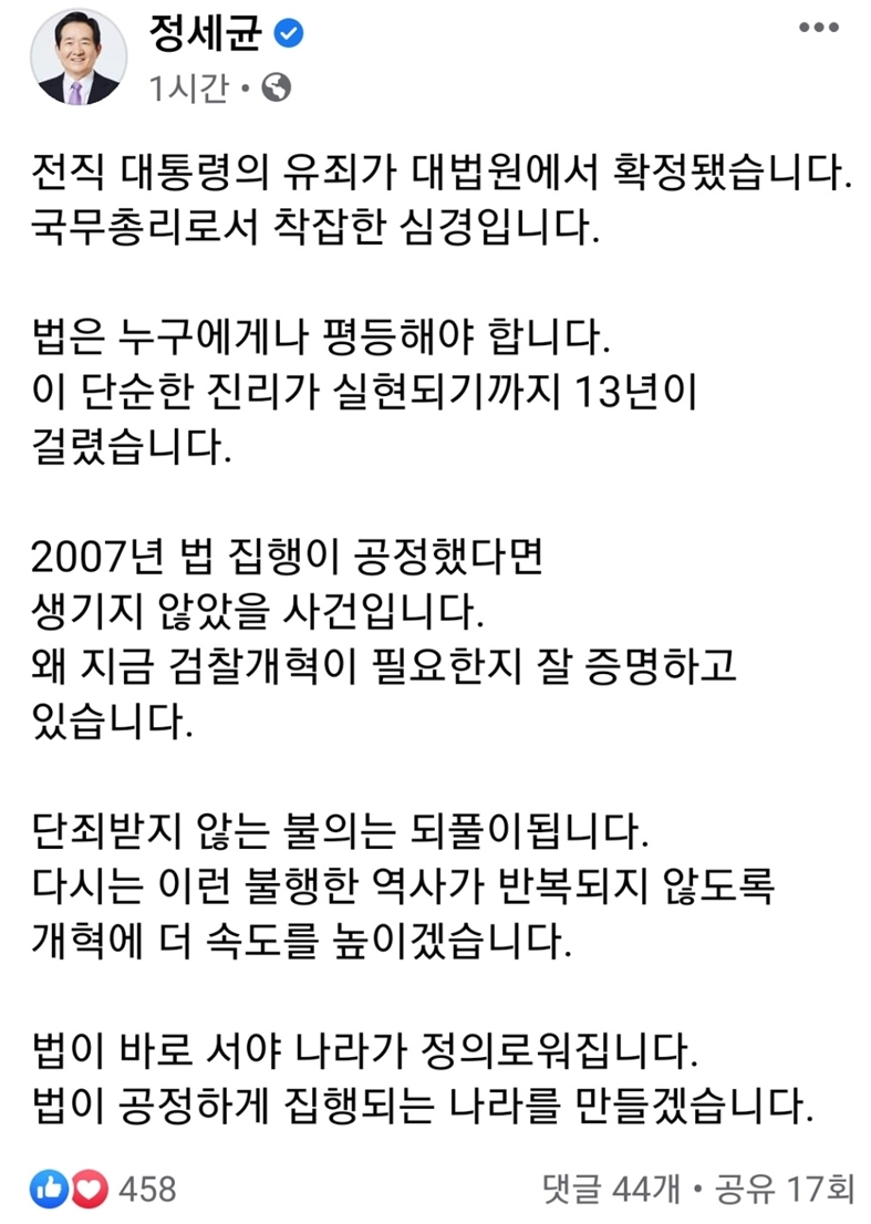 정세균 총리 페이스북 캡처