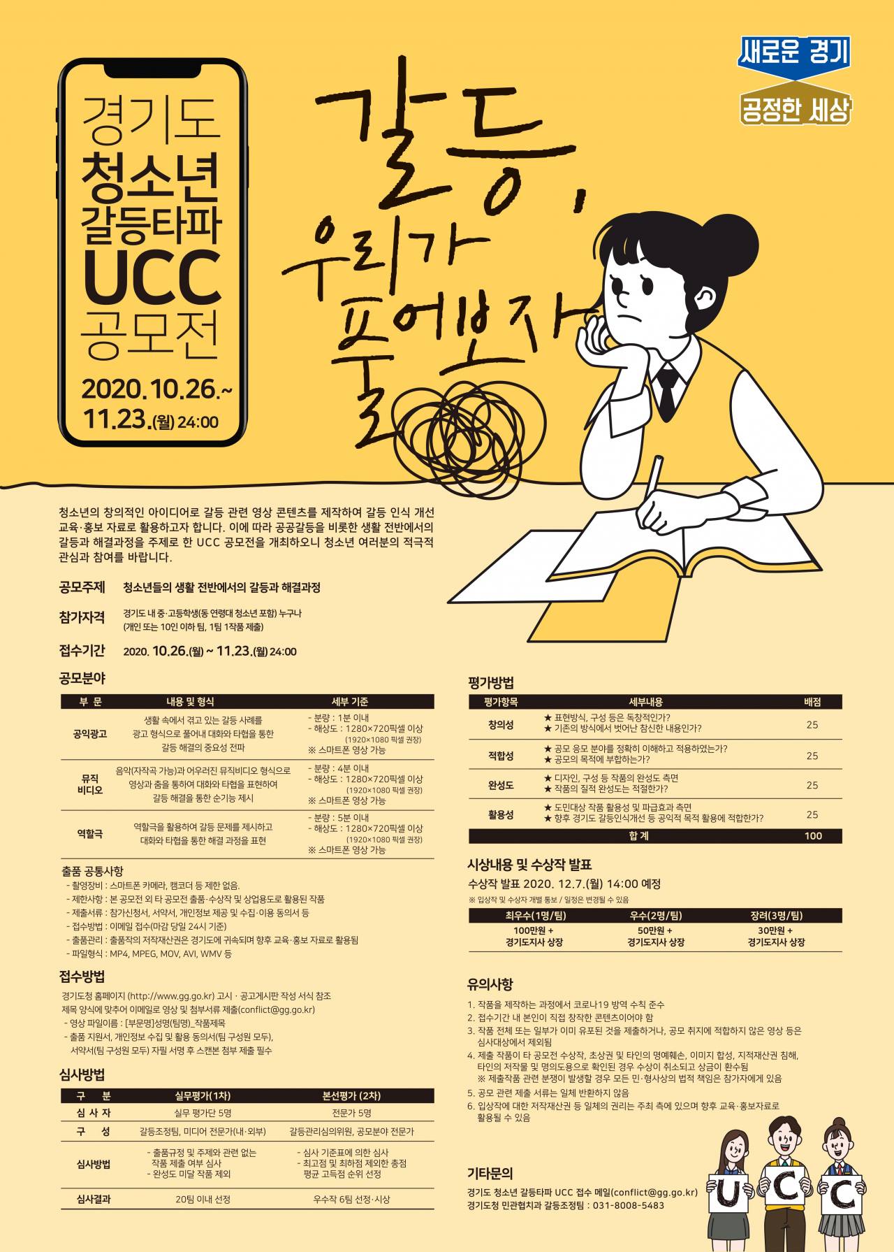 UCC공모전 포스터.
