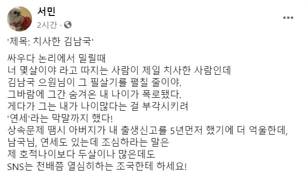 서민 단국대 교수 페이스북 페이지 캡처