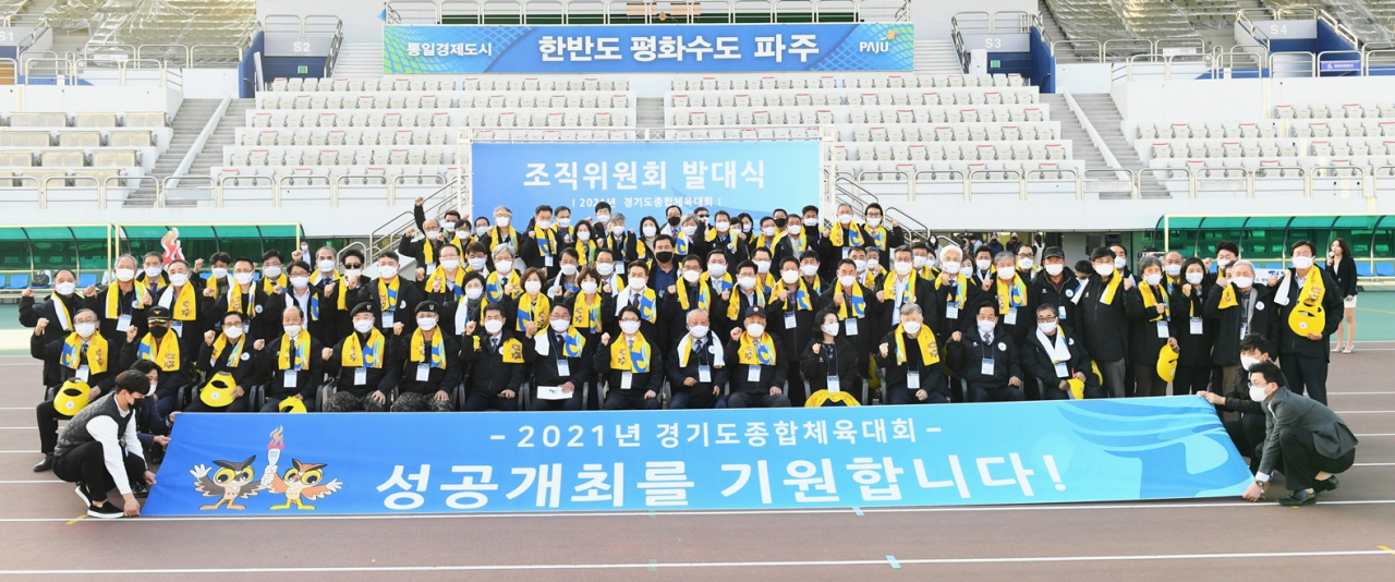 2021년 경기도종합체육대회 조직위원회 발대식. [파주시]