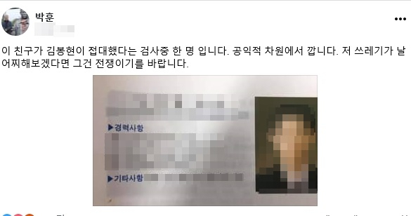 [박훈 변호사 페이스북 캡처]