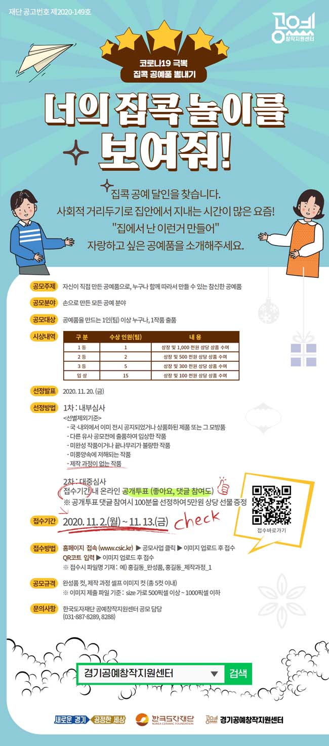집콕 공예품 공모전 포스터.