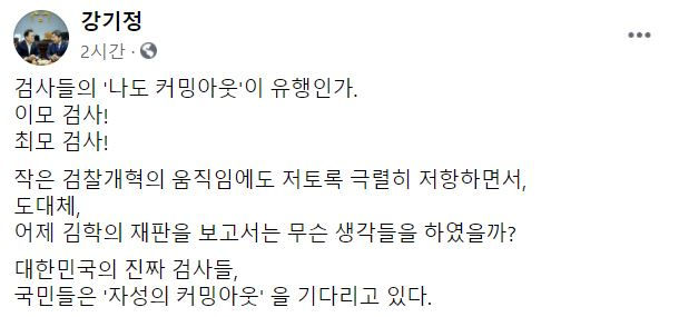 강기정 전 청와대 정무수석 페이스북 페이지 캡처