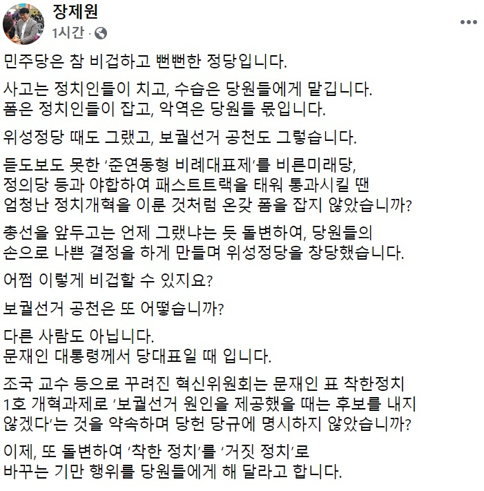 장제원 국민의힘 의원 페이스북 일부 캡처.