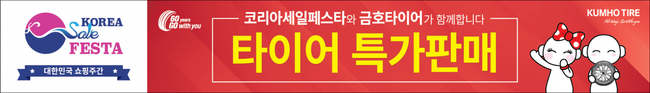 [금호타이어 제공]