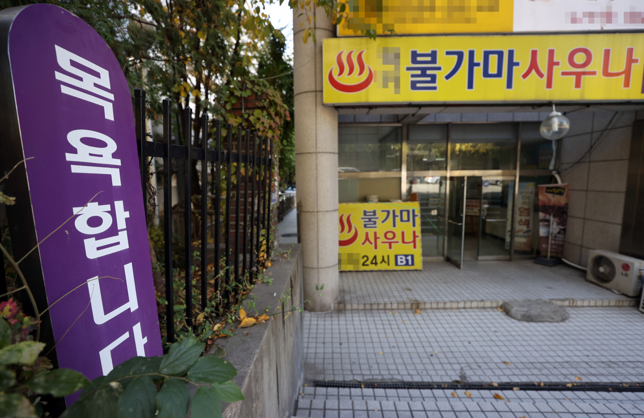 사진은 29일 오후 집단감염이 발생한 강남구 도곡동 사우나 입구 모습. 연합뉴스