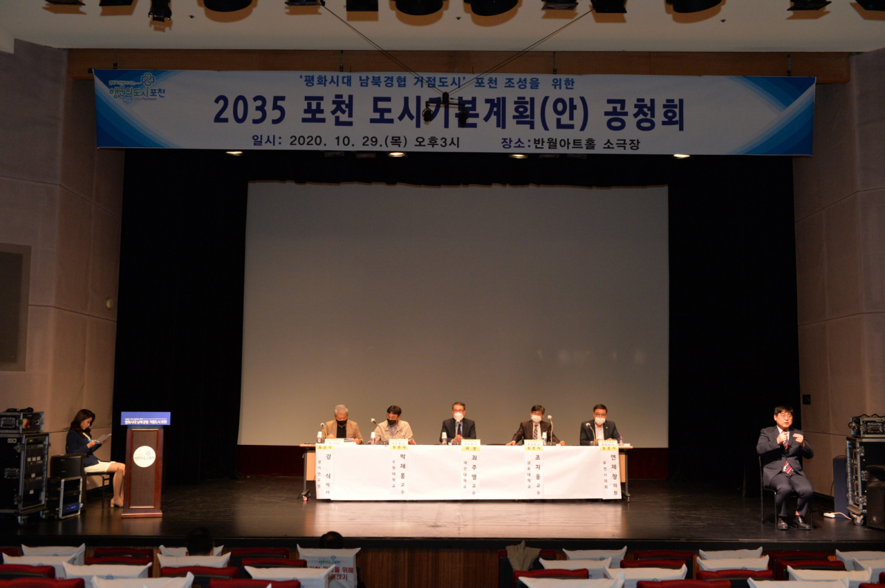 ‘2035 포천 도시기본계획(안)’ 공청회. [포천시]