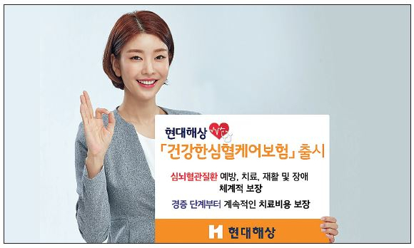 현대해상의 ‘건강한 심혈케어보험’은 기존의 뇌혈관질환 및 허혈심장질환은 물론 부정맥, 심부전, 심장정지까지 보장을 넓혔다.