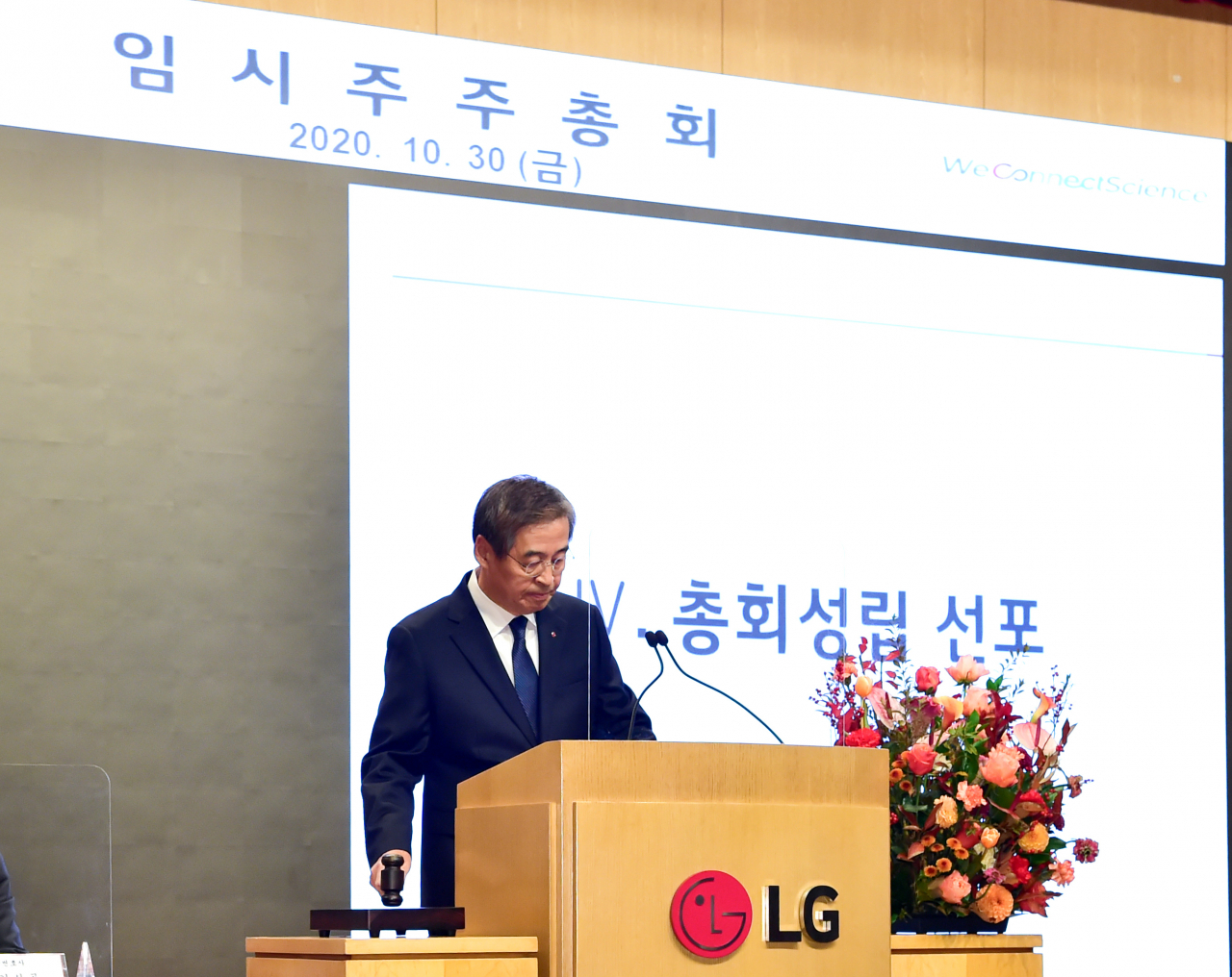 LG화학 신학철 부회장이 30일 서울 여의도 LG트윈타워에서 열린 임시주주총회 성립을 선포하고 있다. [LG화학 제공]
