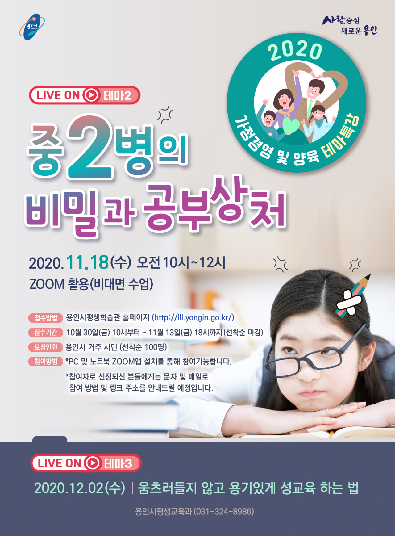 11월 자녀교육 온라인 무료 특강 포스터.