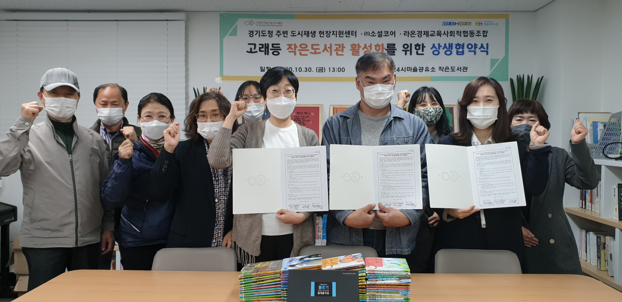 협약 기관 관계자들이 협약 후 함께하고 있다. [수원시 제공]