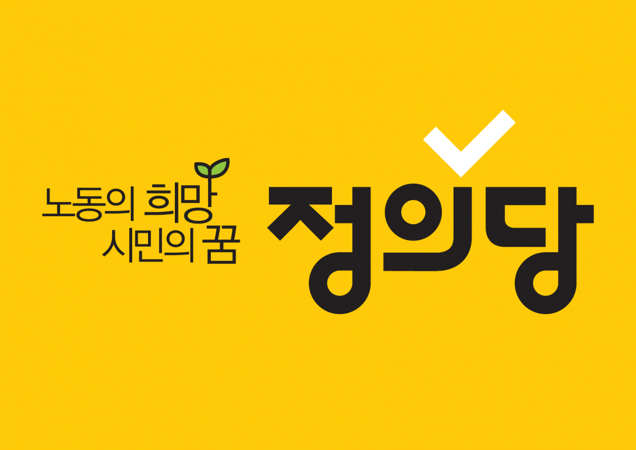 [정의당 제공]