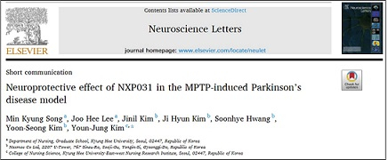 'Neuroscience Letters' 10월 16일자에 게재된 넥스모스의 논문. [넥스모스 제공]