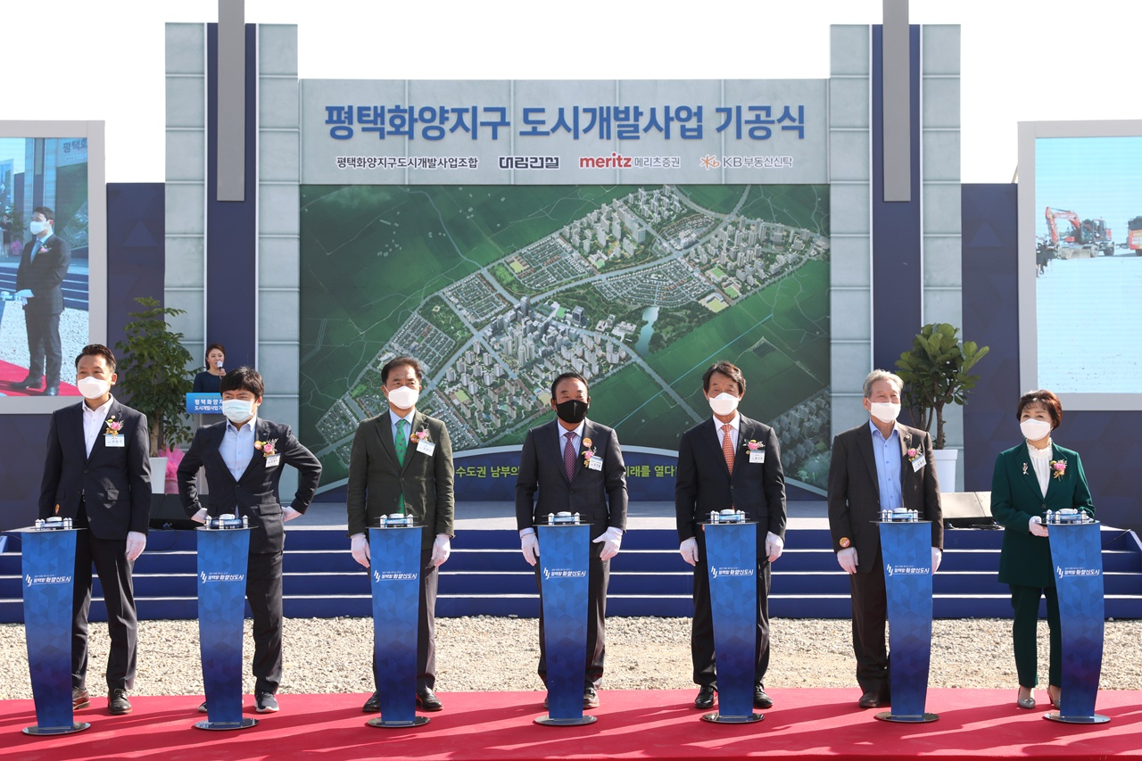 평택항 화양신도시 기공식 모습.