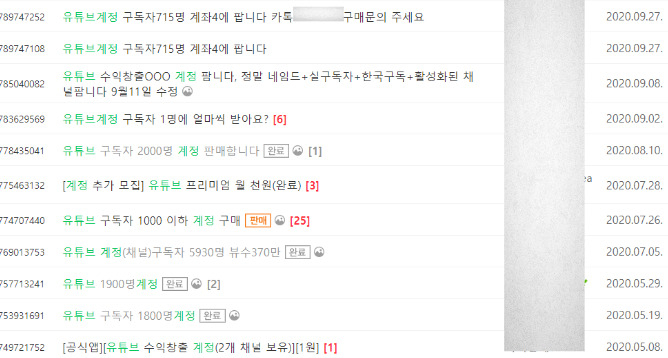 유튜브 계정을 사고 파는 모습[중고나라 화면 캡처]