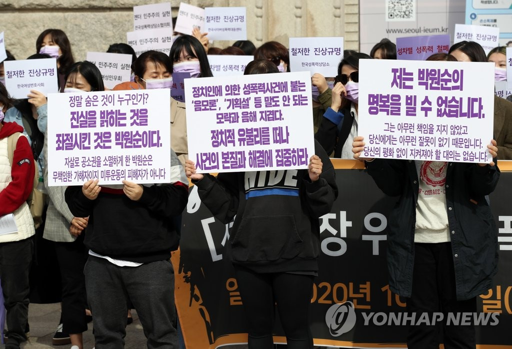 '서울시장 위력 성폭력 사건 공동행동' 출범 기자회견 [연합뉴스]