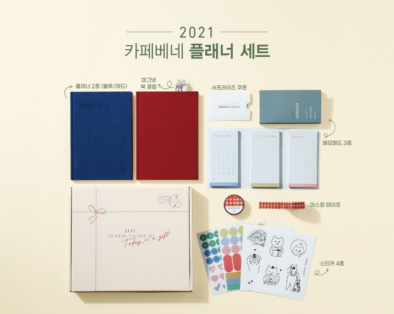 카페베네 2021년 다이어리 [사진제공=카페베네]