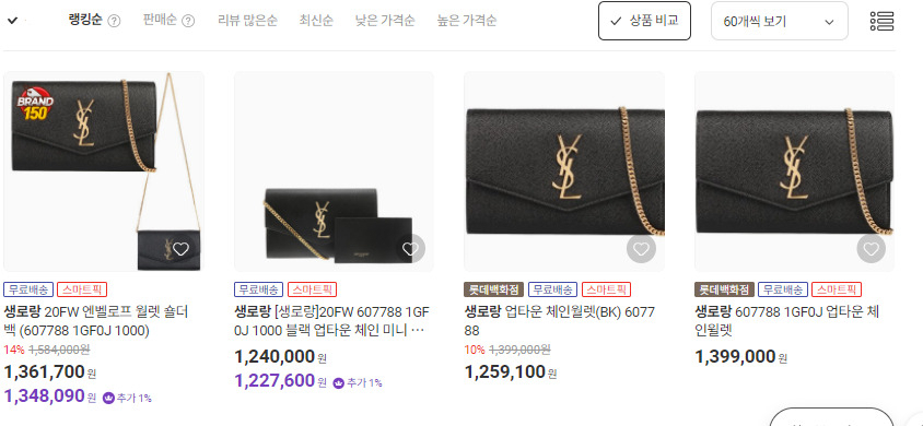온라인 쇼핑몰 내 명품 가격 비교 페이지 [사진출처=롯데온]
