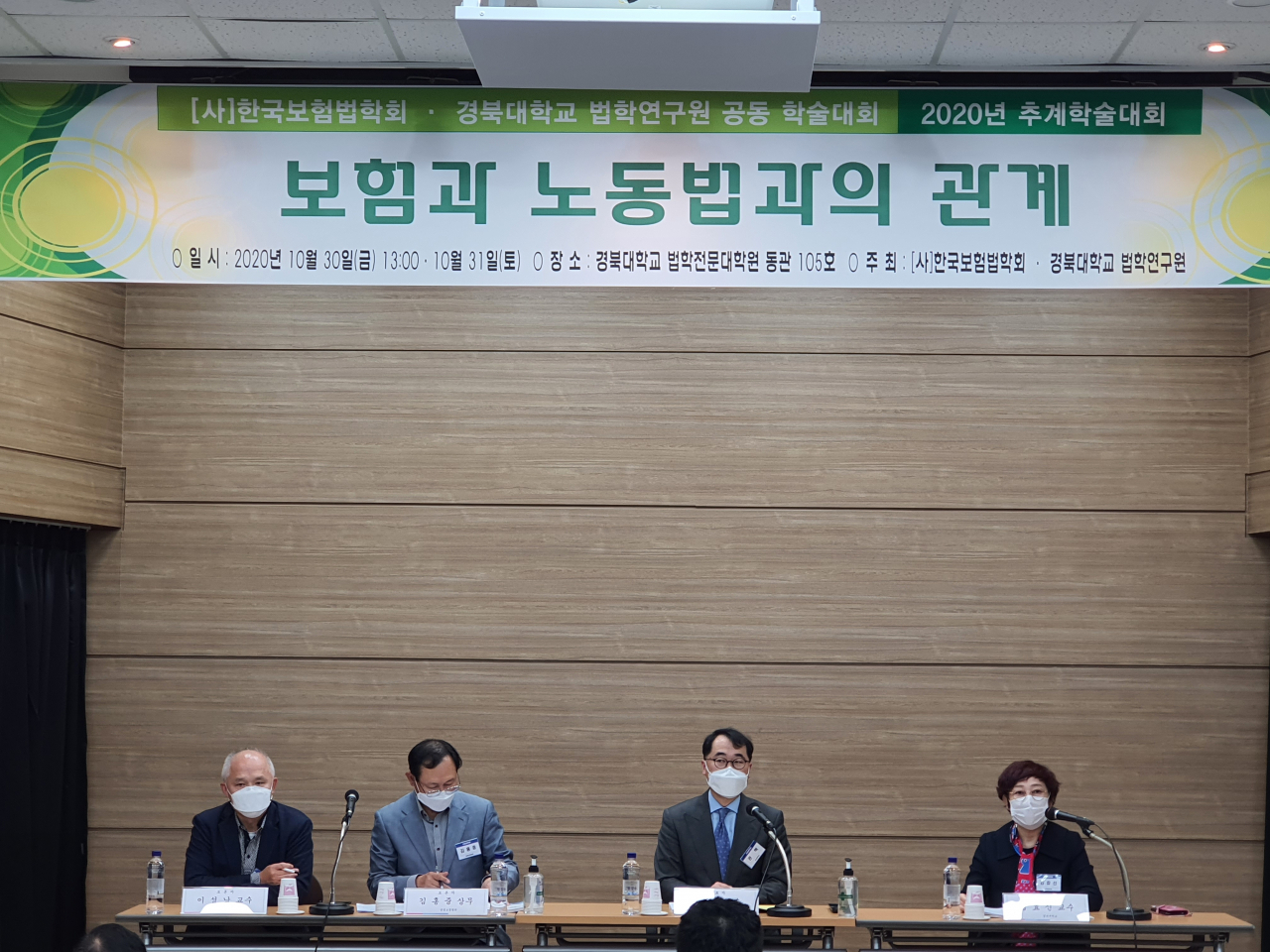 좌측부터 목포대 이성남 교수, 생명보험협회 김홍중 상무, 부산대 권혁 교수, 경북대 김효신 교수(사회자). 출처=생명보험협회.