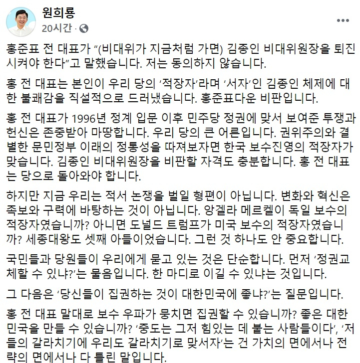 원희룡 제주도지사 페이스북 일부 캡처.