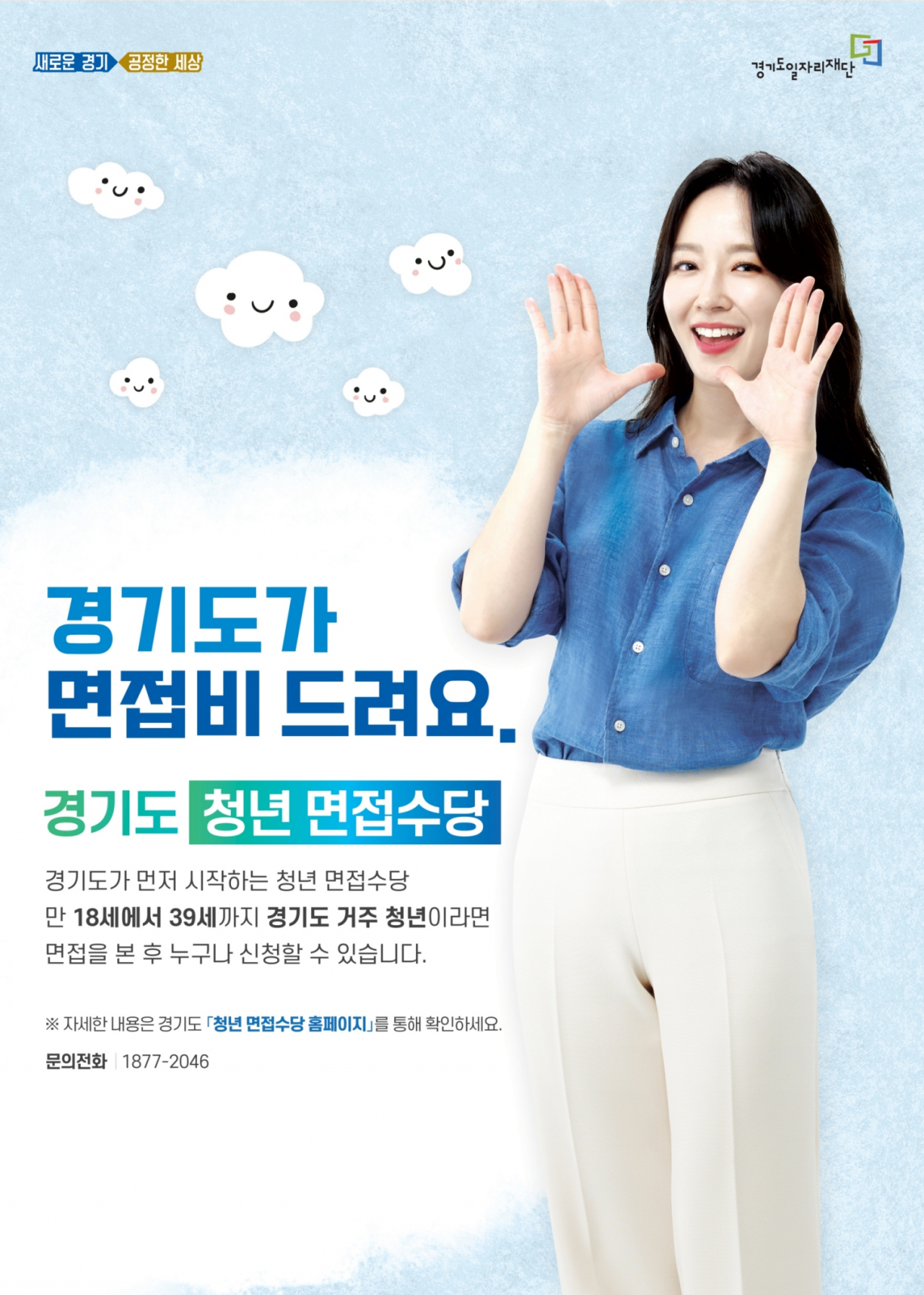 청년면접수당 포스터.