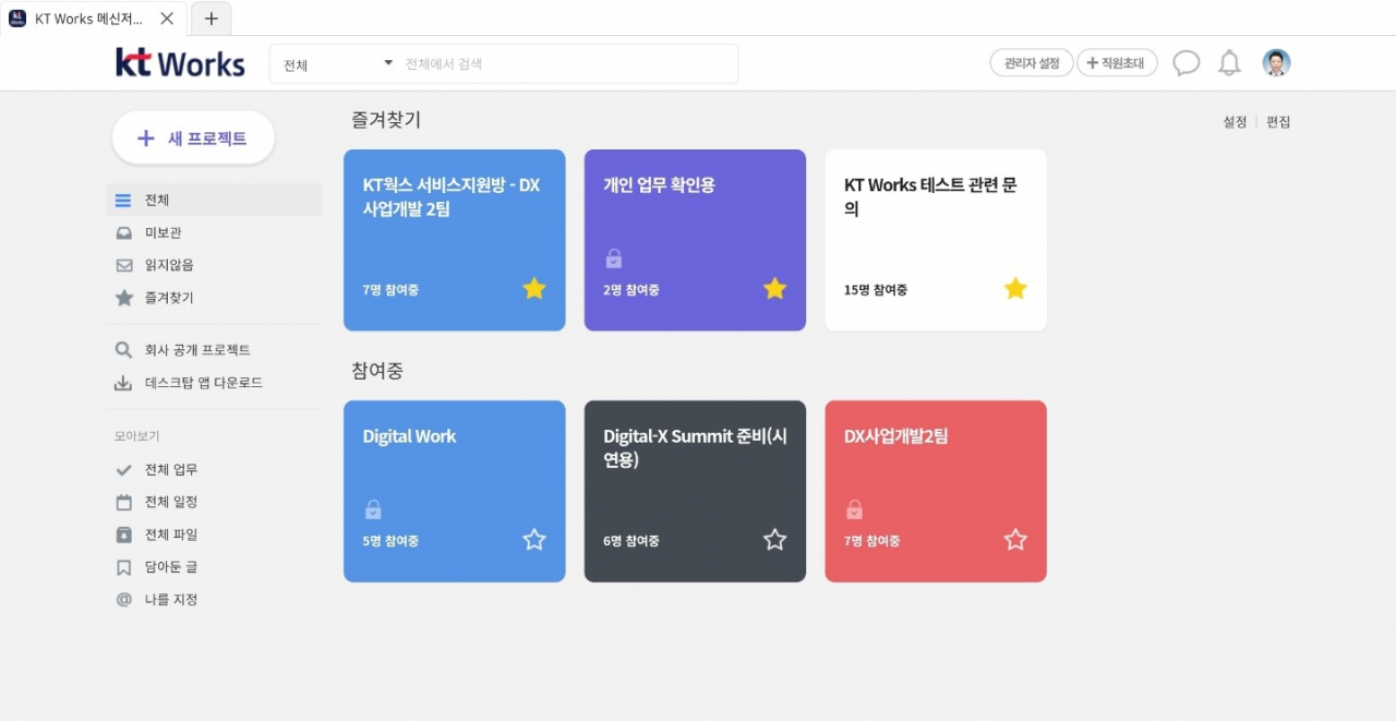 KT 웍스 PC 사용화면 [KT 제공]