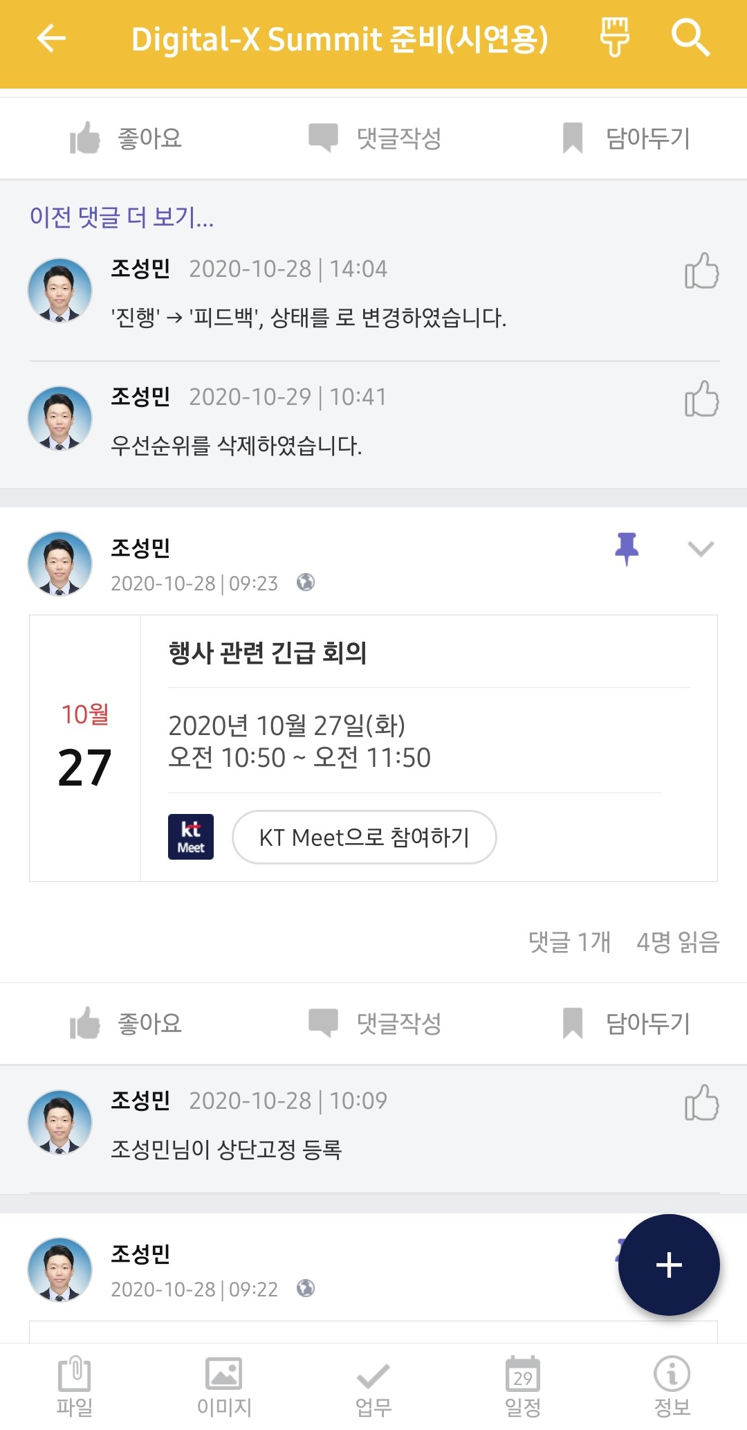 KT 웍스 모바일 사용화면 [KT 제공]