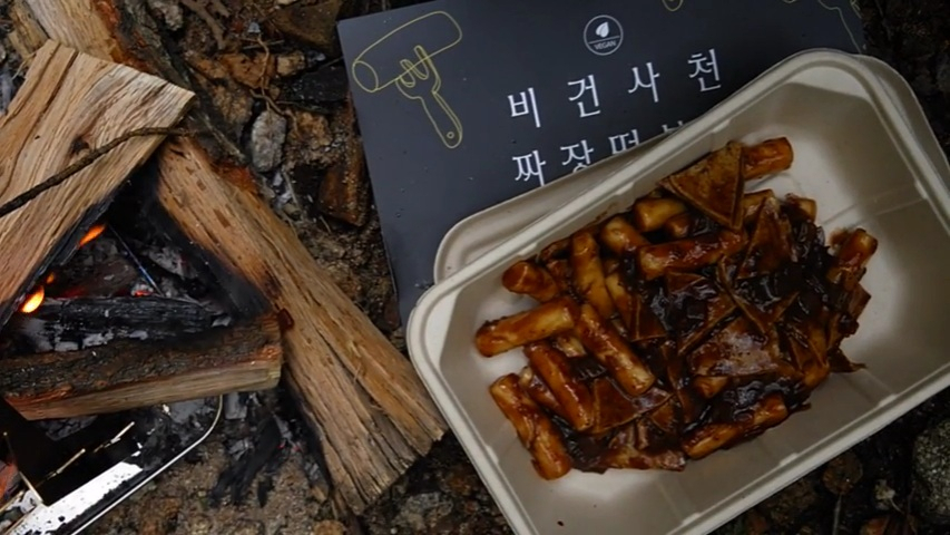 동물성 식품을 넣지 않은 ‘비건 사천 짜장 떡볶이’