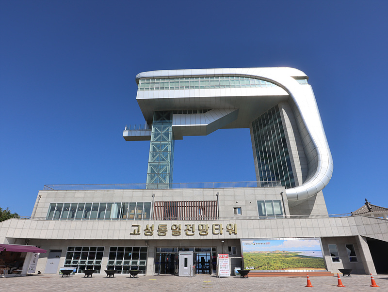 고성 통일전망 타워