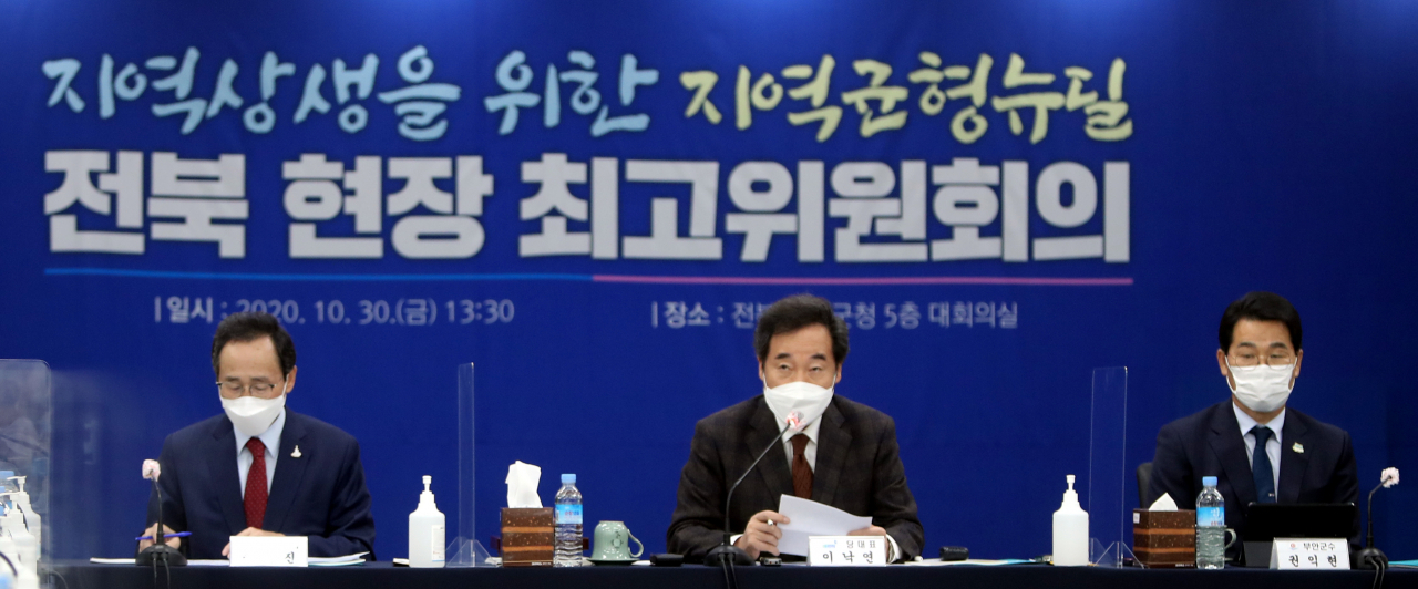 이낙연 더불어민주당 대표(가운데)가 30일 오후 전북 부안군청 대회의실에서 열린 현장 최고위원회의에서 지역균형뉴딜을 다짐하고 있다. 이 대표 좌우에 송하진 전북도지사와 권익현 부안군수가 자리하고 있다. [연합]