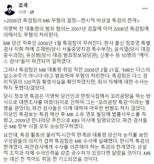 조국 전 법무부 장관 페이스북 페이지 캡처