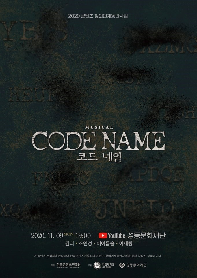 뮤지컬 '코드 네임'