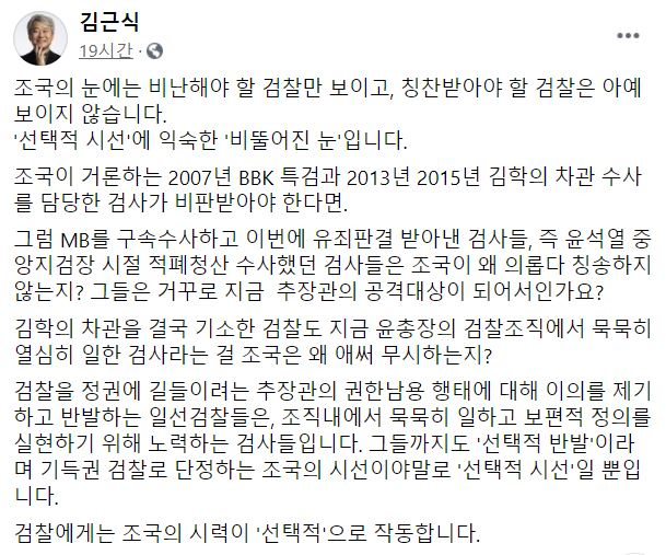 김근식 경남대 교수 페이스북 페이지 캡처