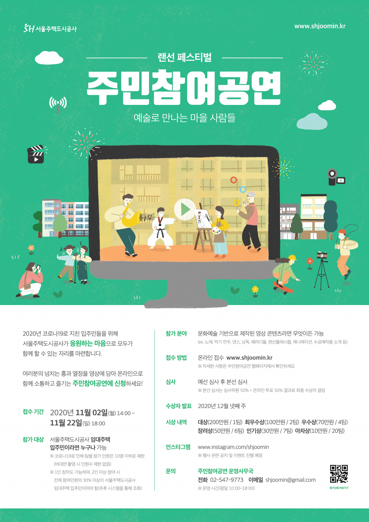 자료=SH공사 제공