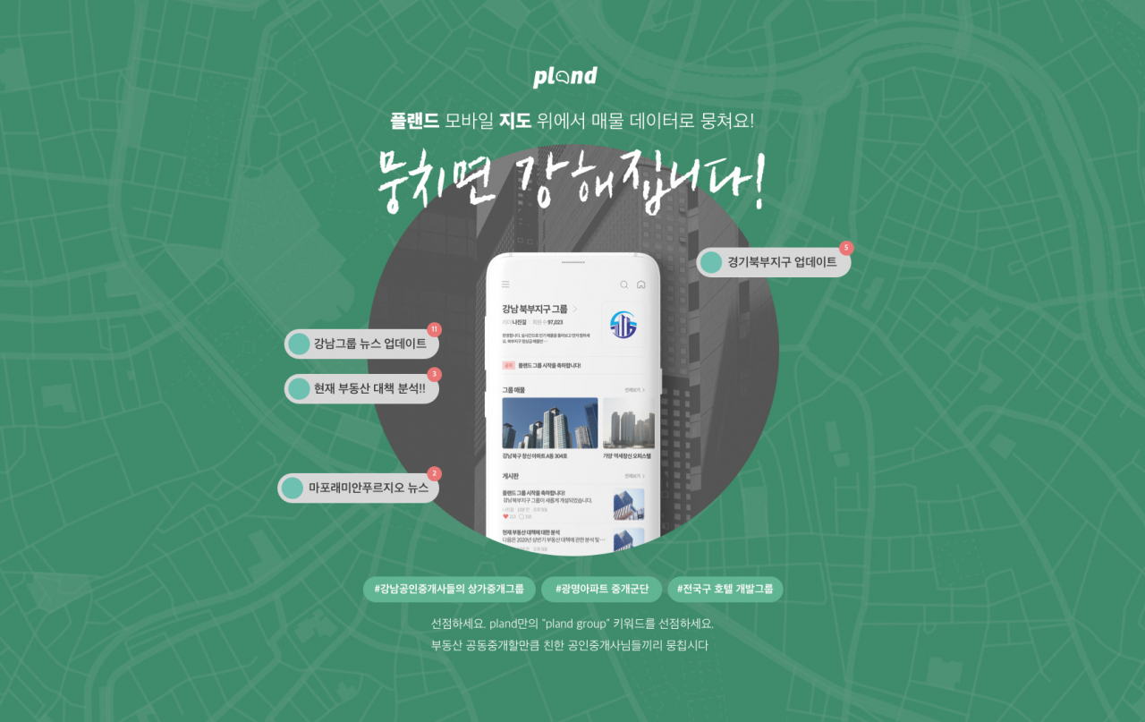 자료=플랜드 제공