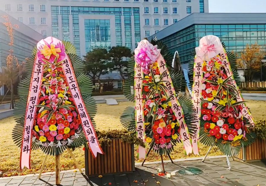 서울동부지검 인근에 놓인 화환. [애국순찰팀 유튜브 캡처]