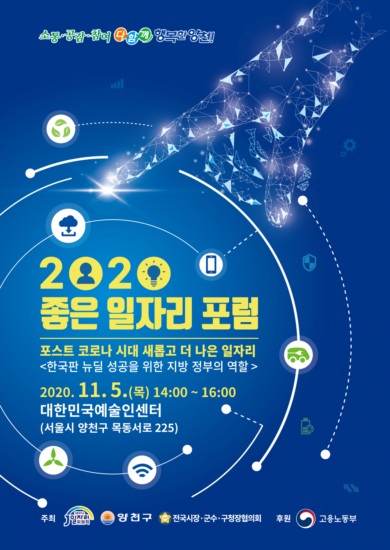 2020 좋은 일자리 포럼 포스터.