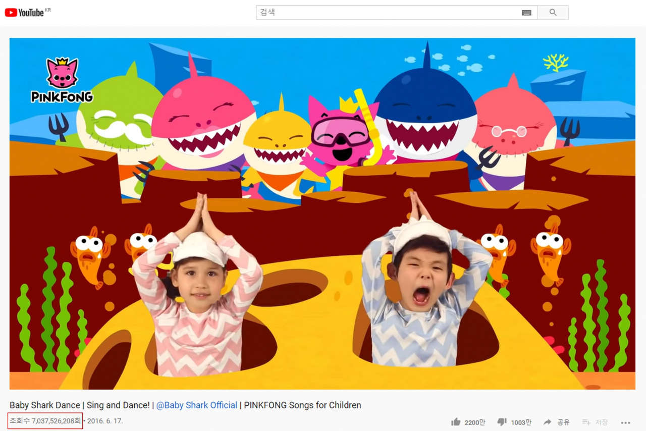 핑크퐁 아기상어 [스마트스터디 제공]