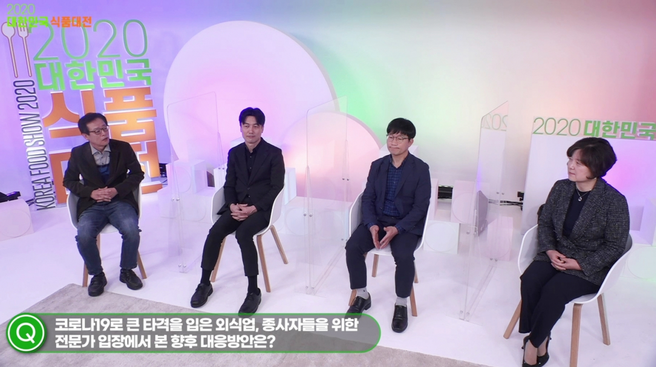 2020 온라인 대한민국식품대전 컨퍼런스 행사. [aT 제공]